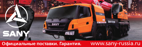 Автокраны Sany